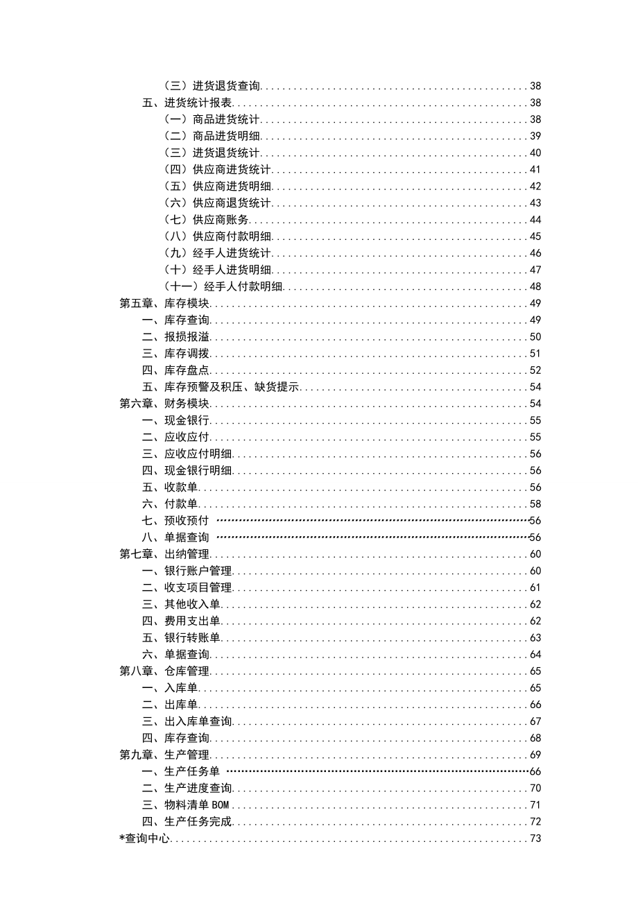 管家婆操作说明书.doc_第3页