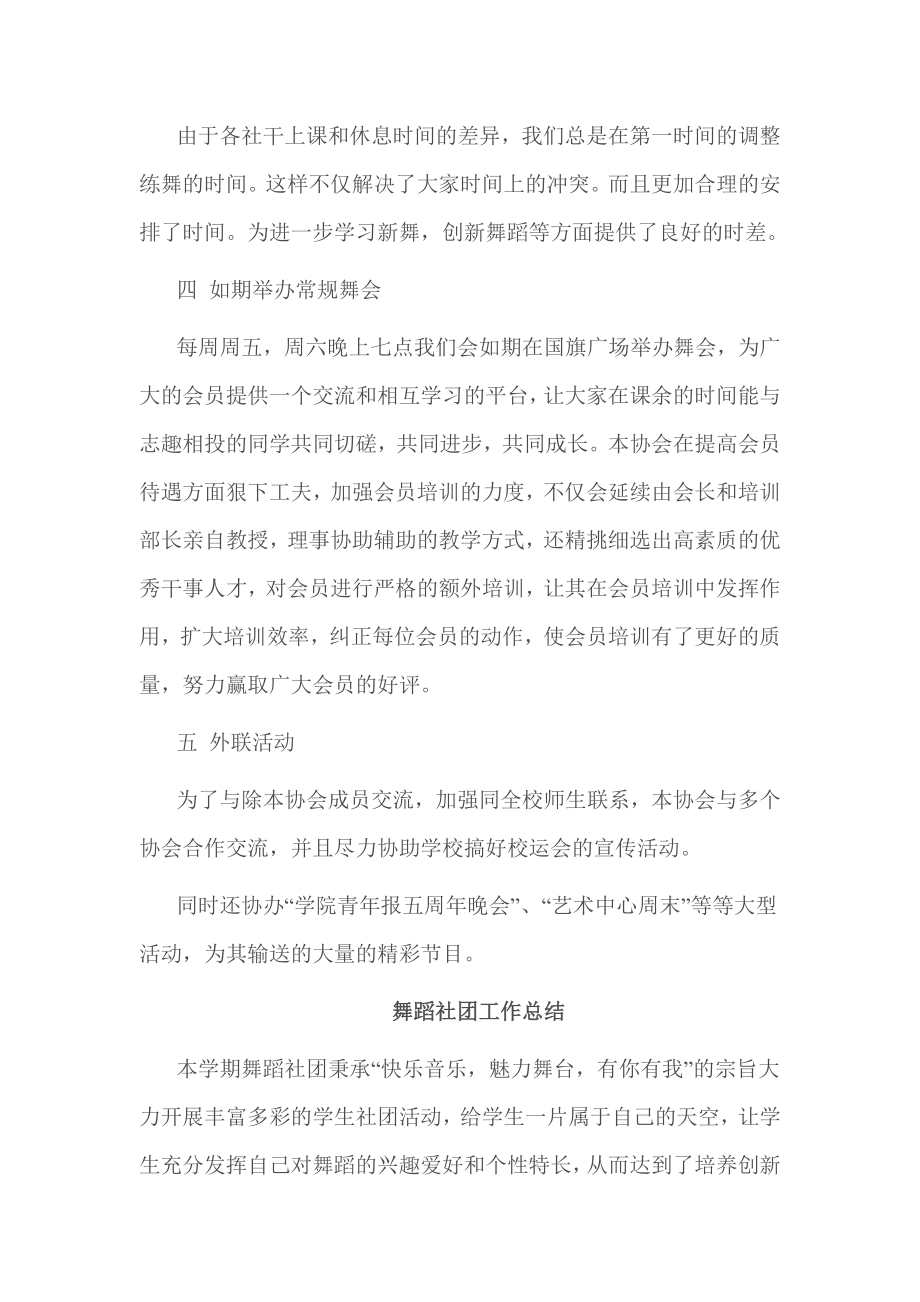 舞蹈社团工作总结.doc_第2页