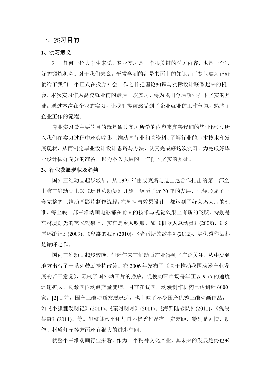 三维动画专业实习报告.doc_第2页