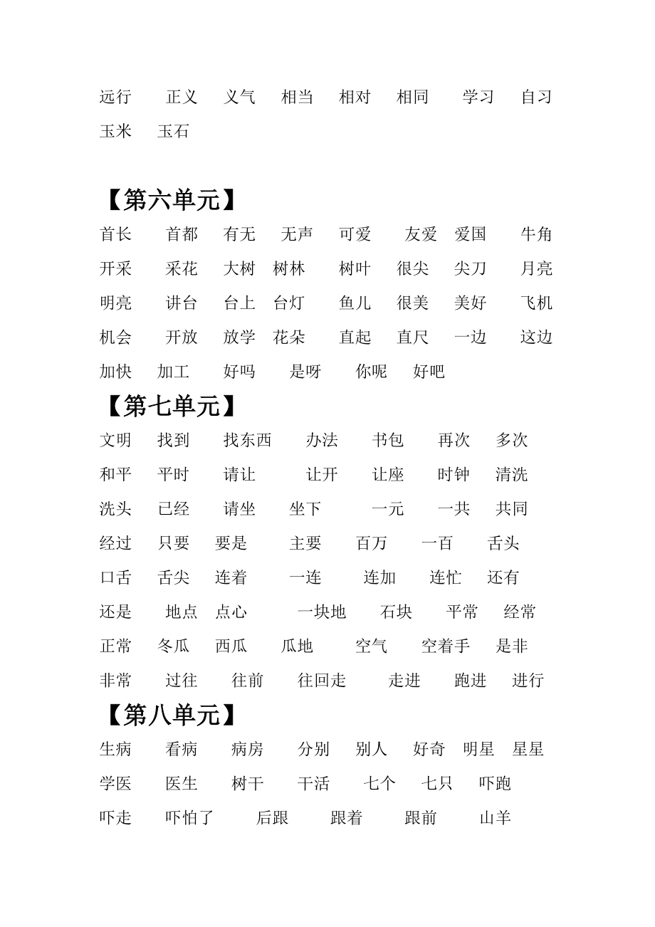 部编版(统编)一年级语文下册.doc_第3页