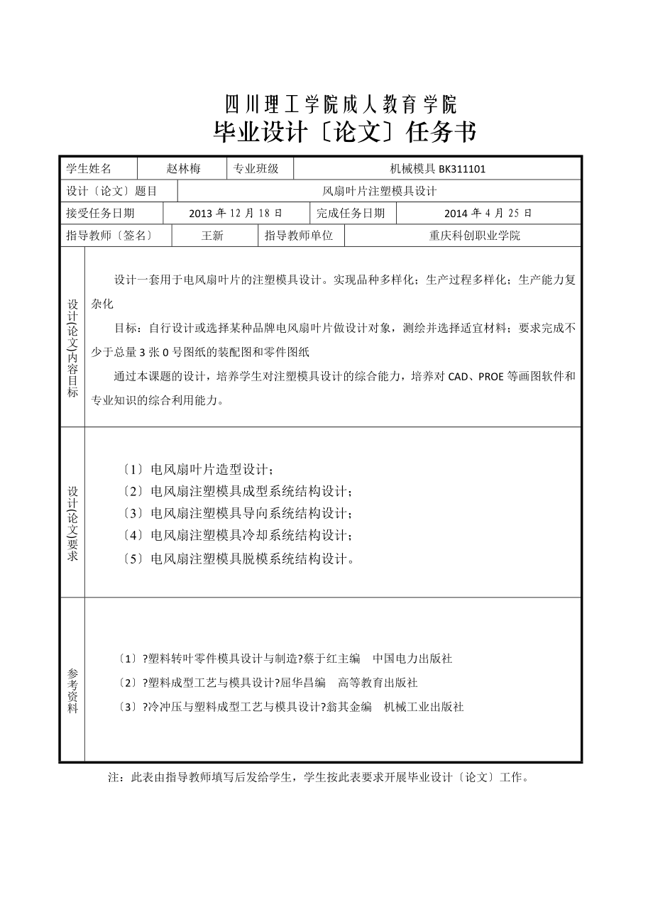 风扇叶片注塑模具设计毕业论文.docx_第2页