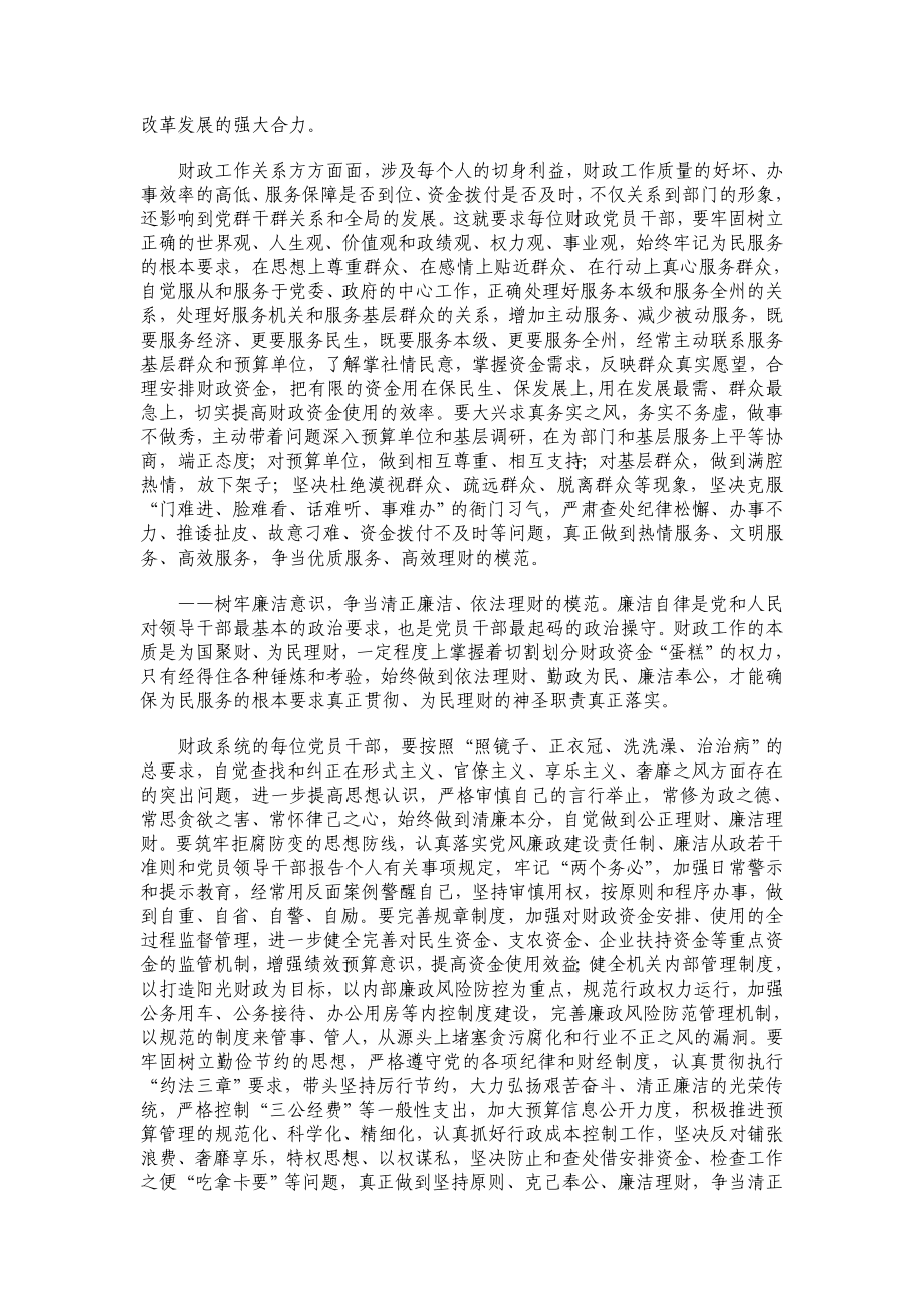 财政局干部群众路线教育实践活动心得体会.doc_第2页