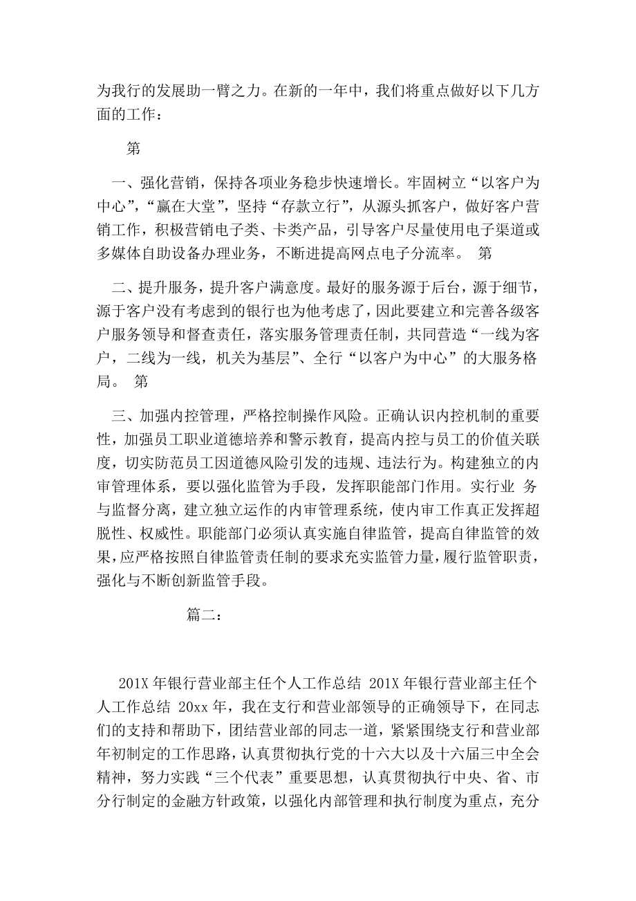 银行网点主任终总结.doc_第3页