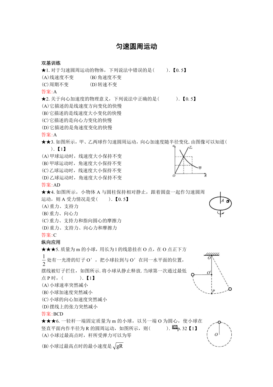 匀速圆周运动经典练习题.doc_第1页