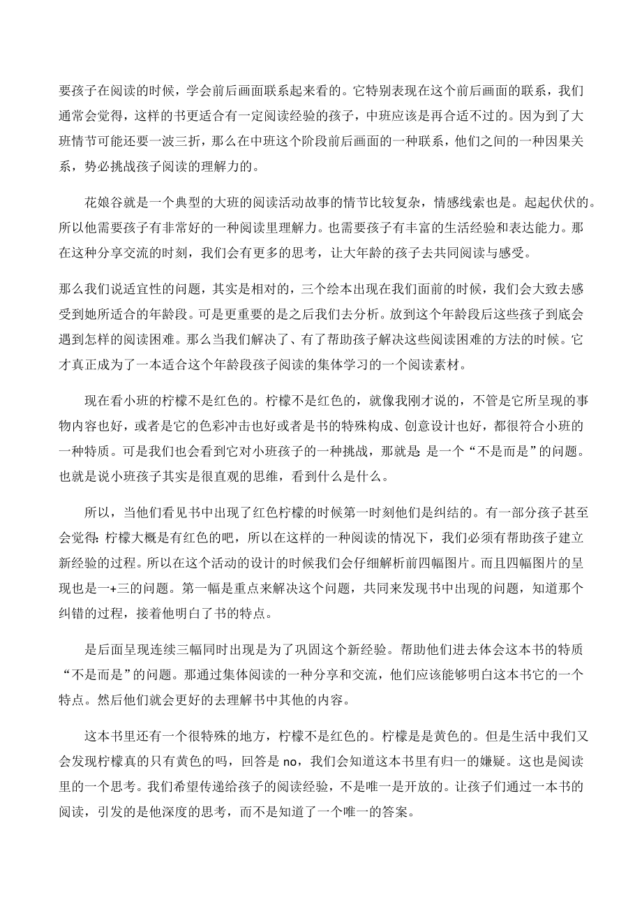 集体活动的设计思考和演绎要点(三个活动).docx_第2页