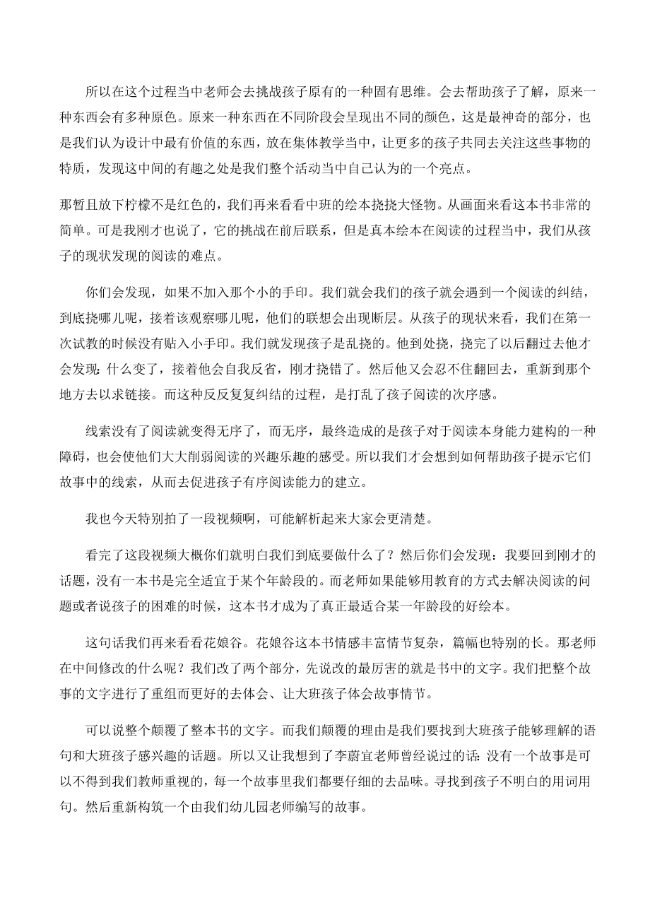 集体活动的设计思考和演绎要点(三个活动).docx_第3页