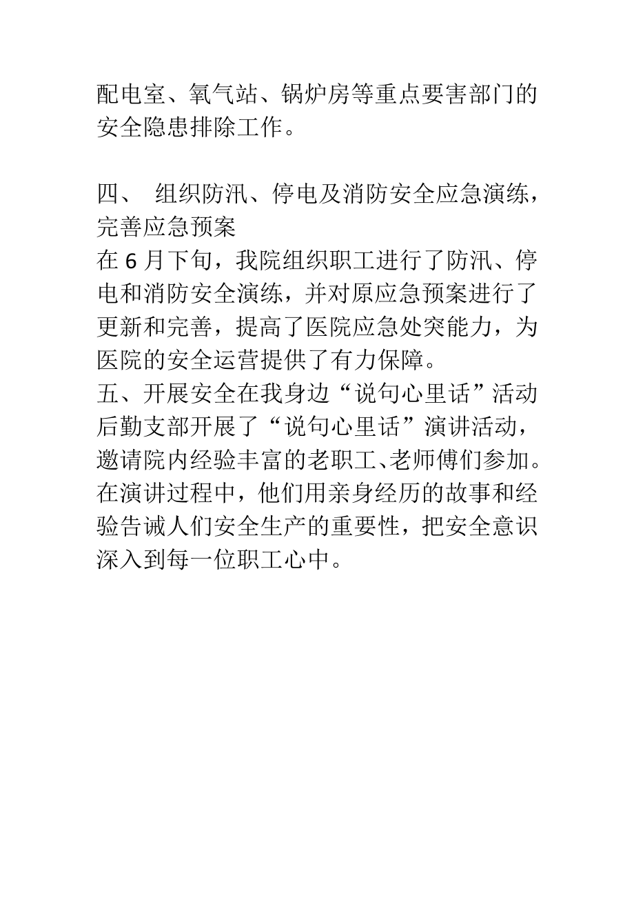 中医院安全生产月活动总结.doc_第2页