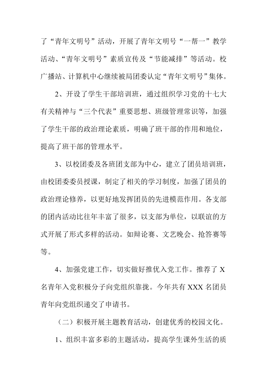 中职教师述职述德报告材料.doc_第3页