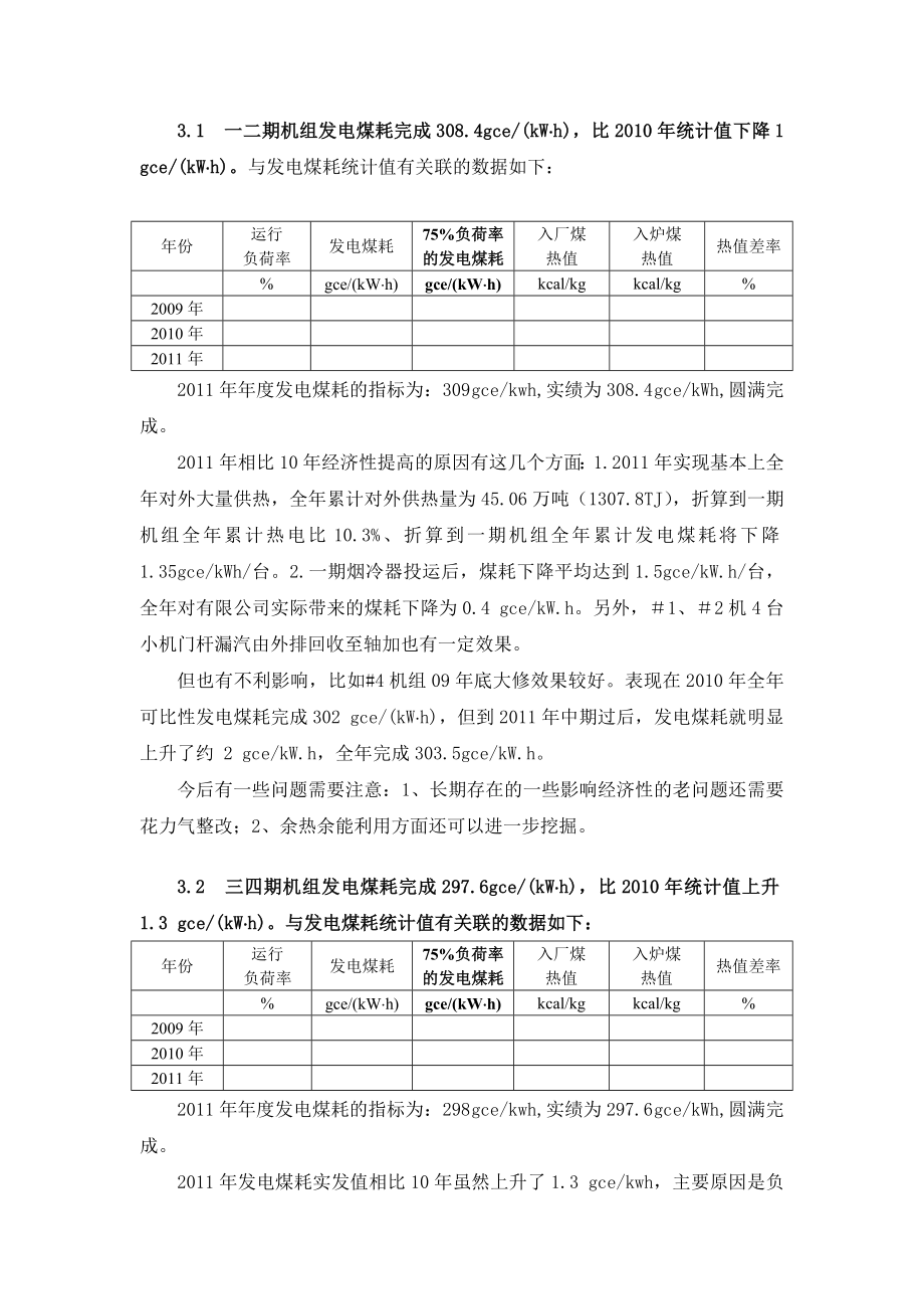 F电厂节能监督工作总结.doc_第2页