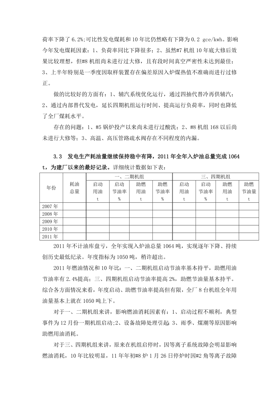 F电厂节能监督工作总结.doc_第3页