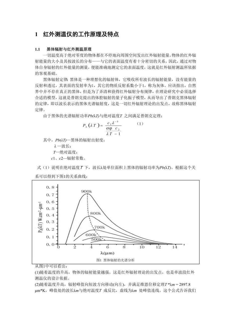 红外测温方法的工作原理及测温.doc_第2页