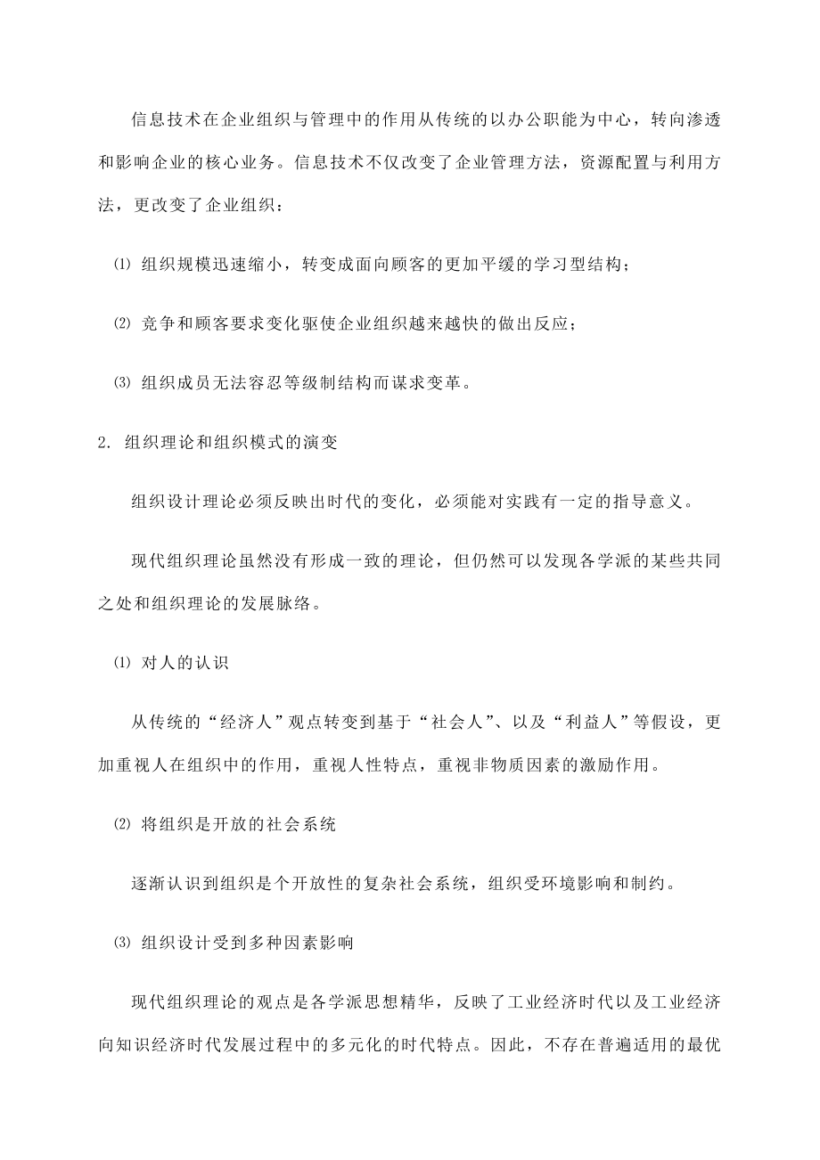 组织设计与流程再造.doc_第2页