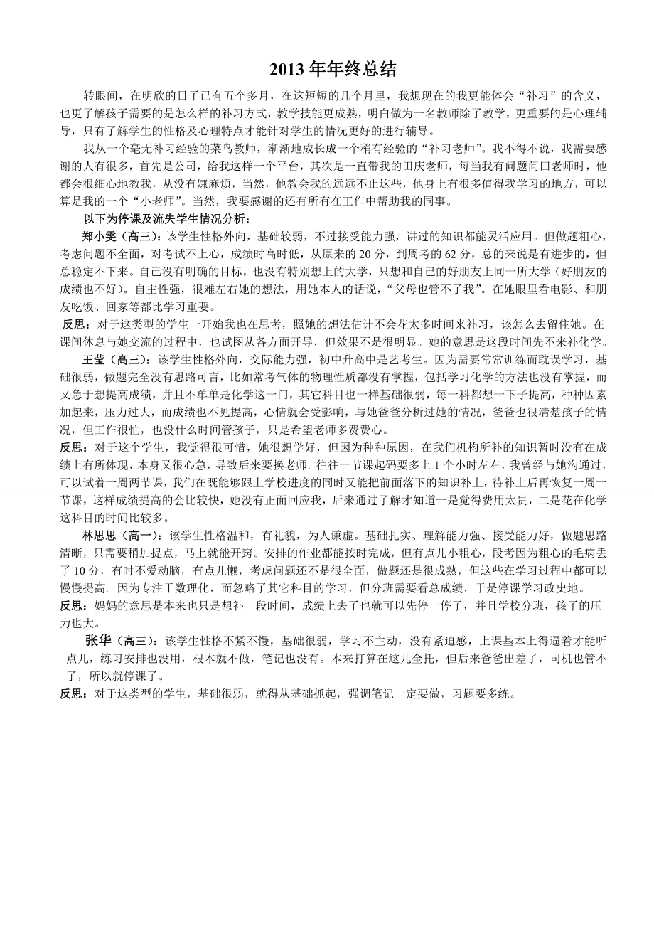 教育机构个人终总结.doc_第1页