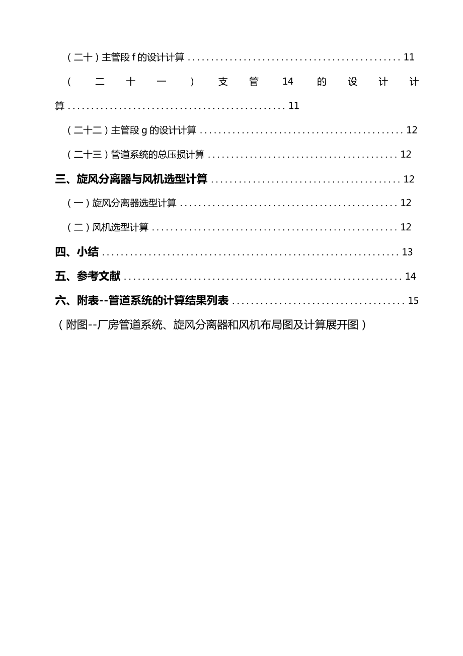 除尘系统设计说明书.doc_第3页