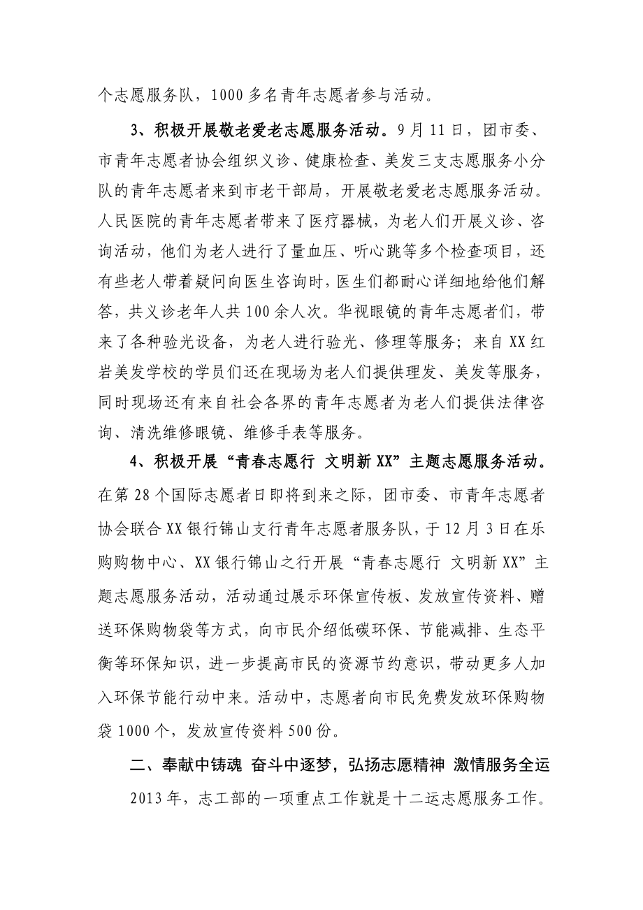 志工部工作总结.doc_第2页