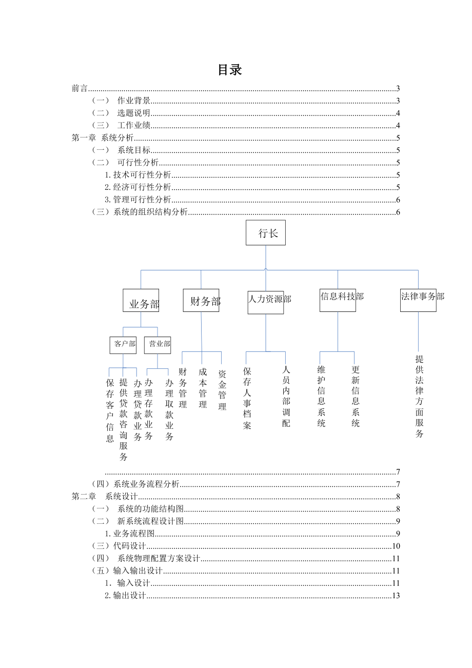 银行存取款业务受理管理信息系统分析与设计.doc_第2页