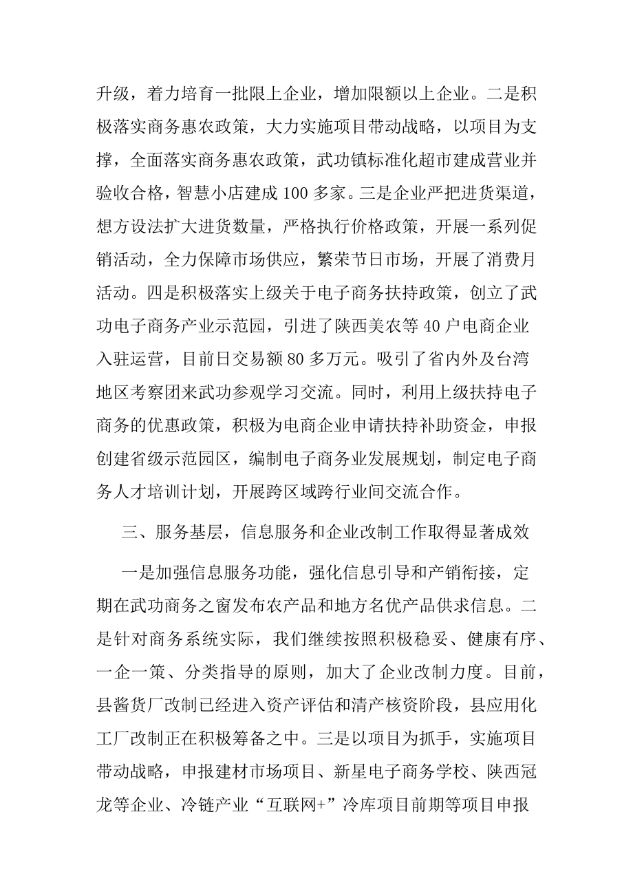 上半工作总结县商务办公室5.docx_第3页