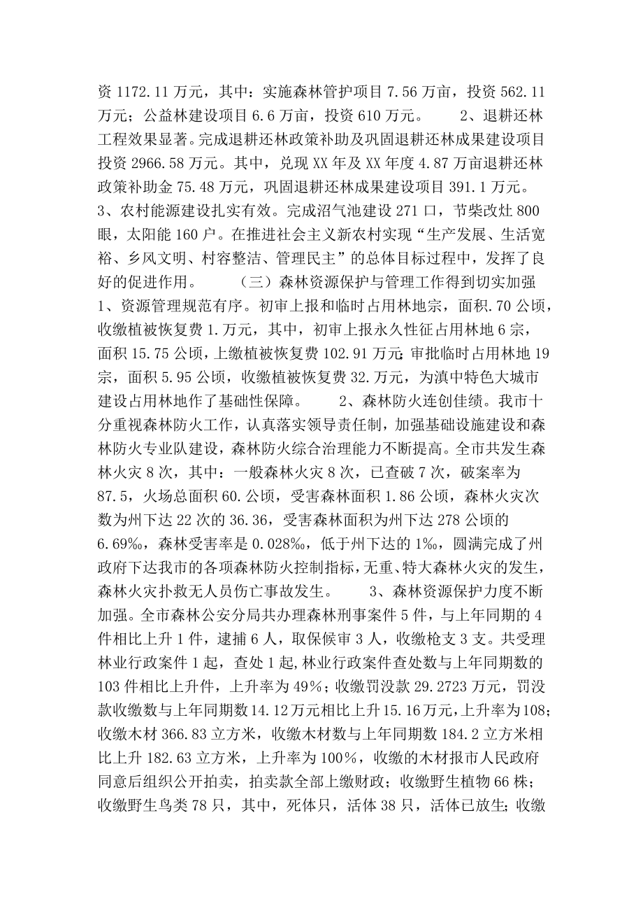 林业站林业工作总结.doc_第2页