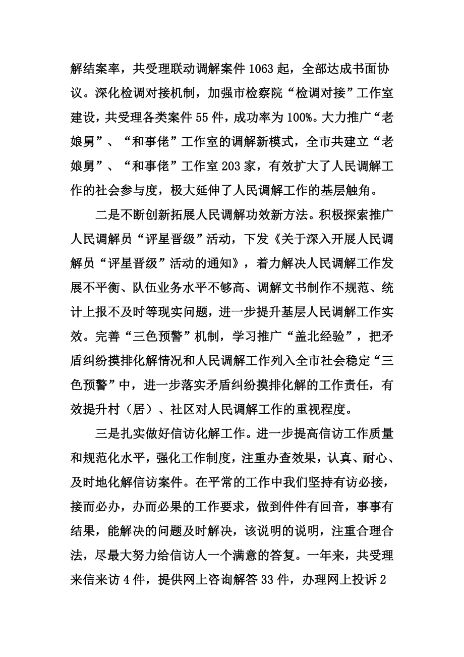 市司法局司法行政工作总结汇报abvi.doc_第2页