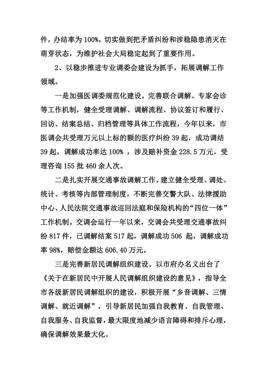 市司法局司法行政工作总结汇报abvi.doc_第3页