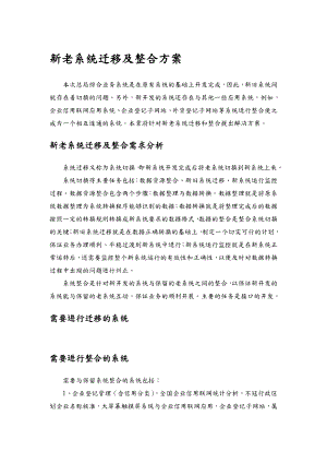 系统历史数据迁移方案总结.doc