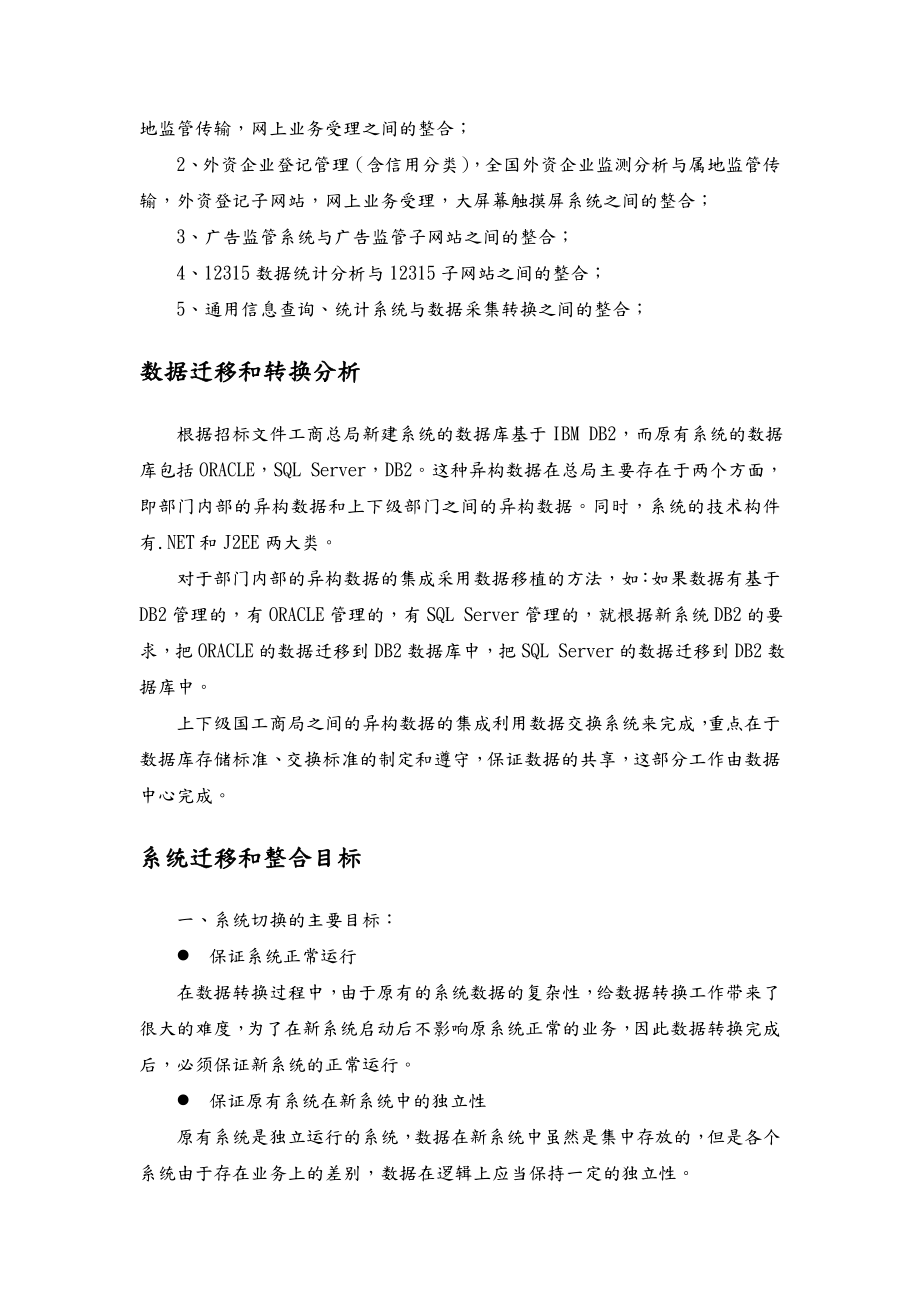 系统历史数据迁移方案总结.doc_第2页