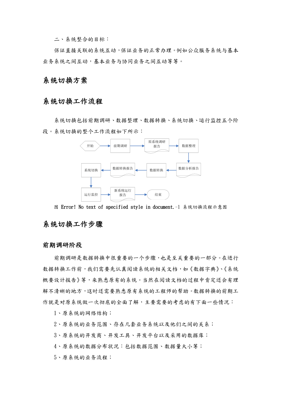 系统历史数据迁移方案总结.doc_第3页