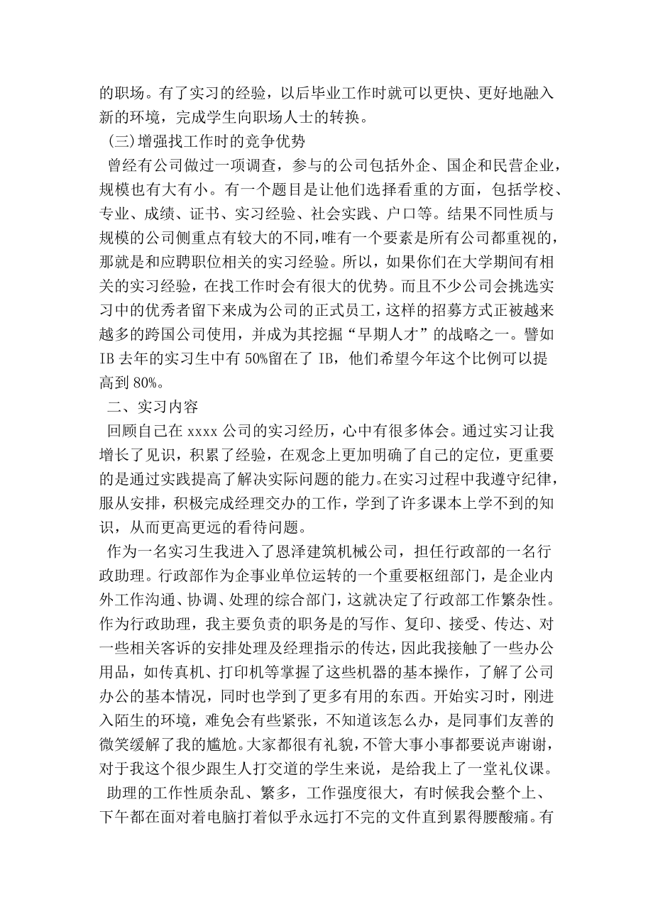 ★毕业办公室助理实习报告模板.doc_第2页