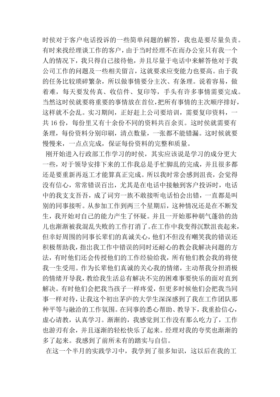 ★毕业办公室助理实习报告模板.doc_第3页