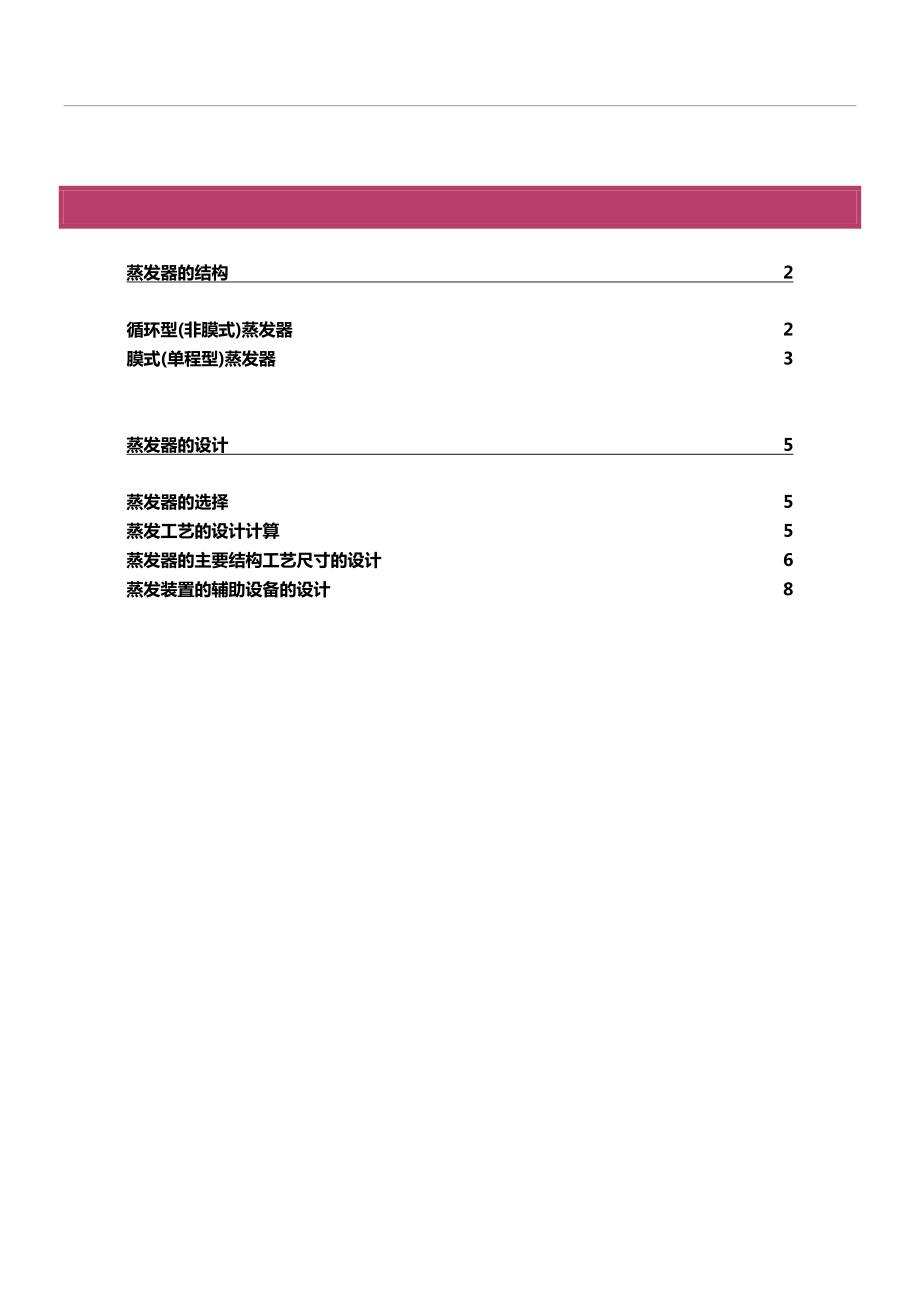 蒸发器的结构与设计.doc_第2页