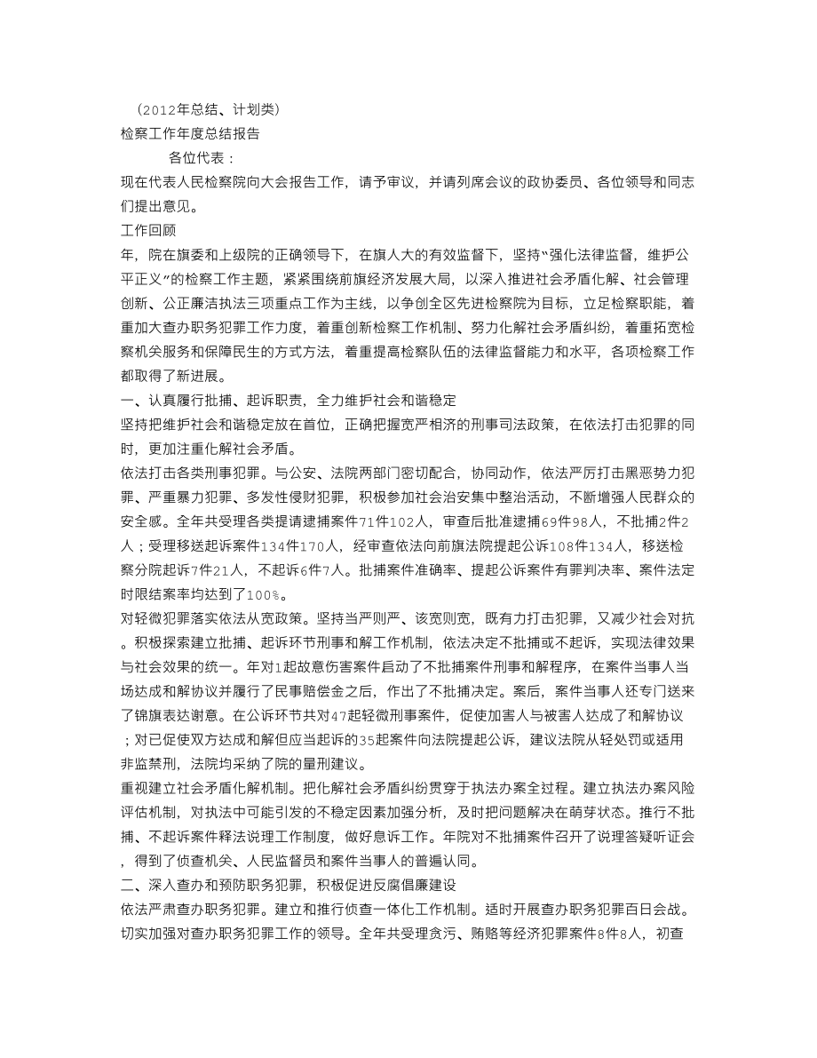 XX检察工作总结报告(个人总结、终总结、述职报告类).doc_第1页