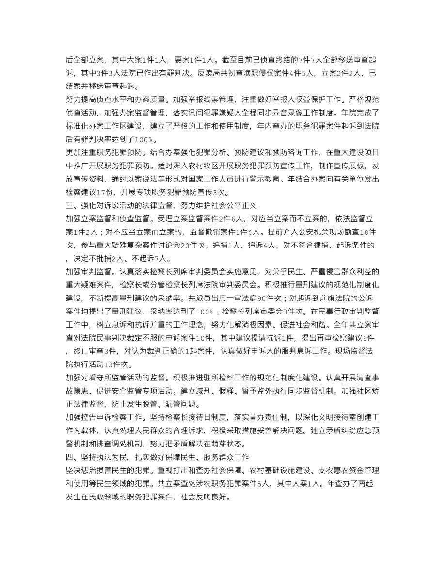 XX检察工作总结报告(个人总结、终总结、述职报告类).doc_第2页