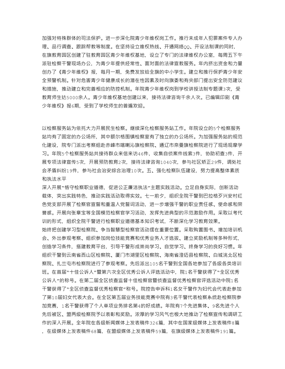 XX检察工作总结报告(个人总结、终总结、述职报告类).doc_第3页