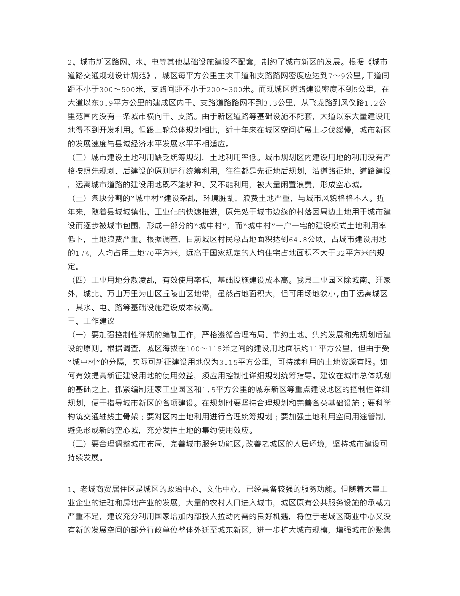 XX城市规划管理现状调研报告(个人总结、终总结、述职报告类).doc_第2页