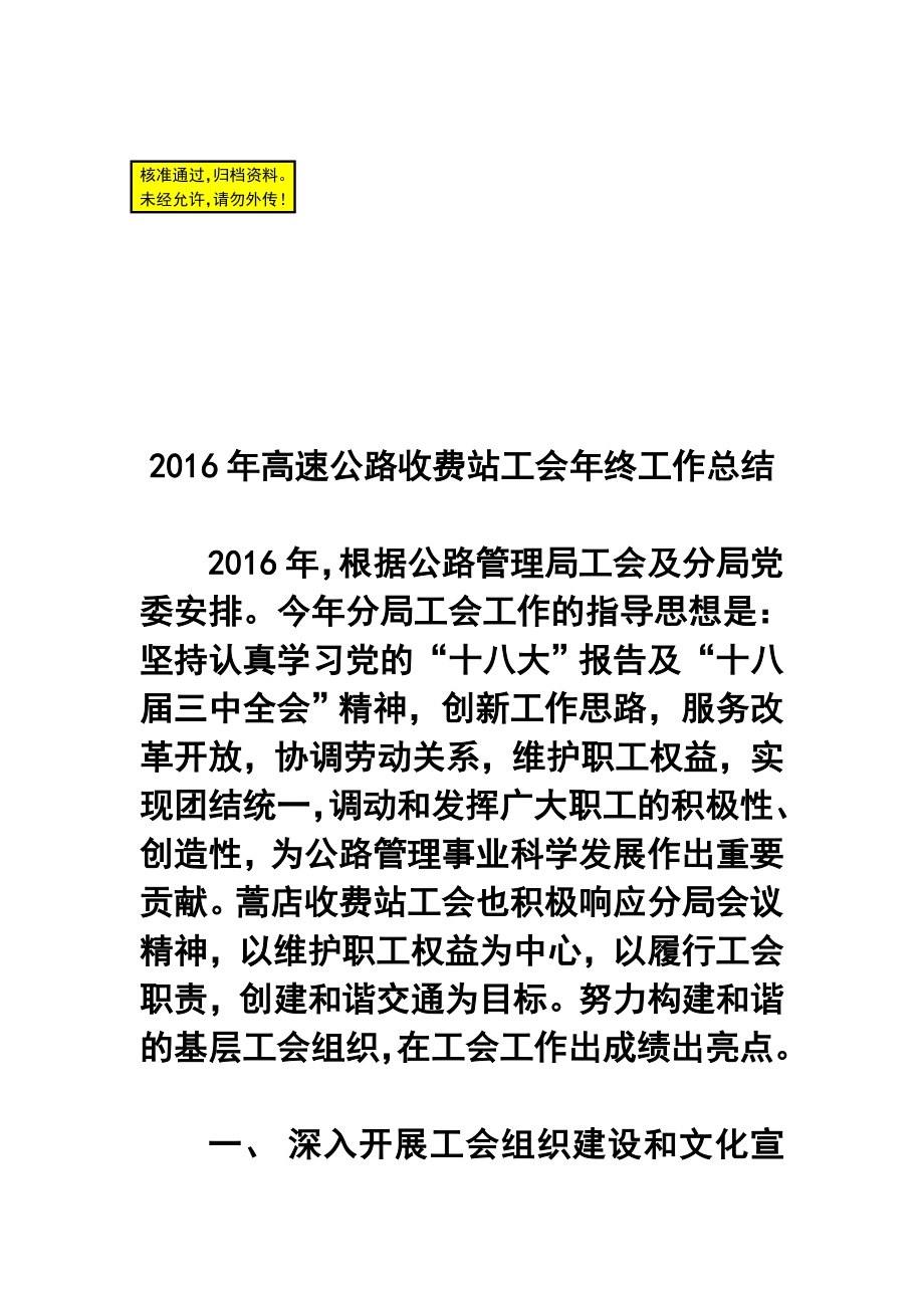 (新编)高速公路收费站工会终工作总结.doc_第1页