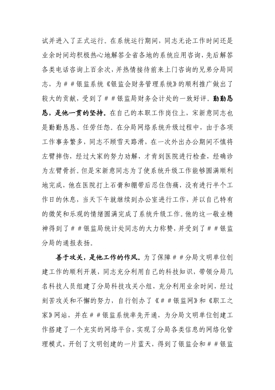 银监分局“青岗位能手行”先进事迹材料.doc_第2页