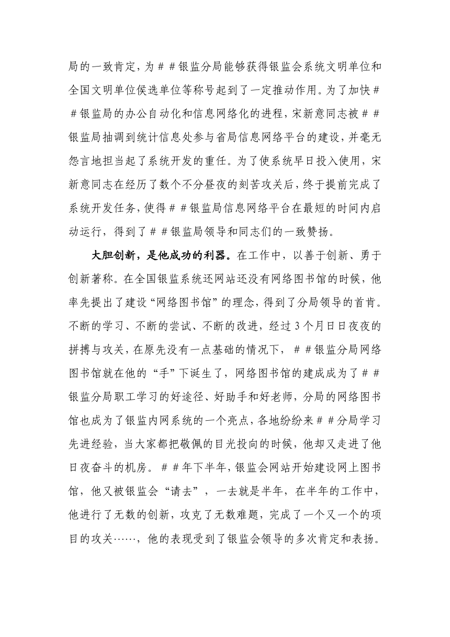 银监分局“青岗位能手行”先进事迹材料.doc_第3页