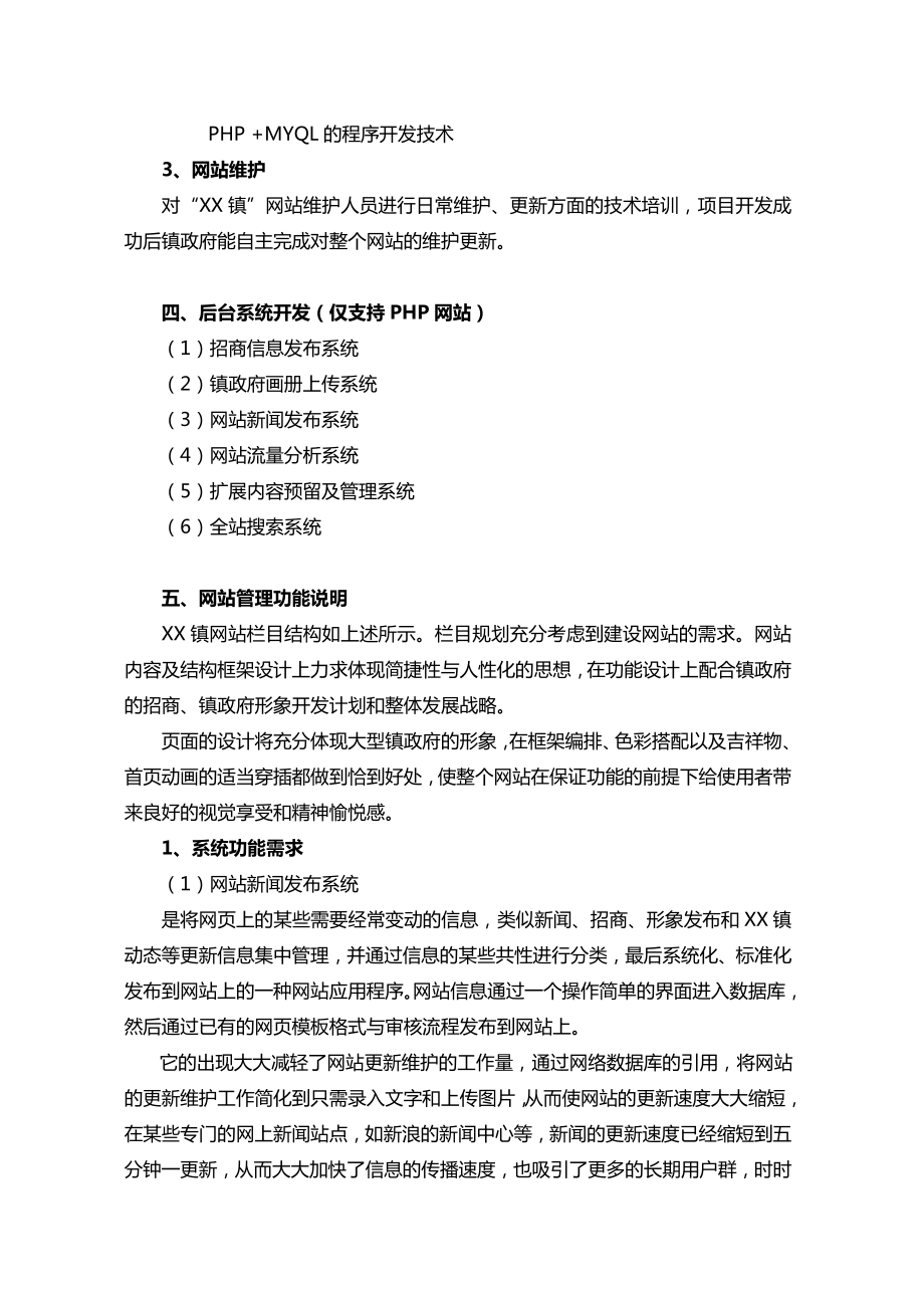 乡镇网站建设方案.doc_第2页