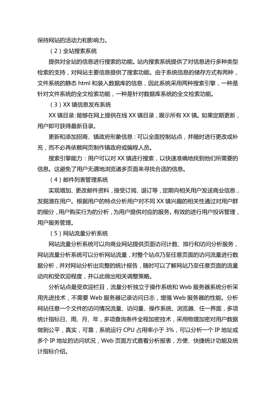 乡镇网站建设方案.doc_第3页