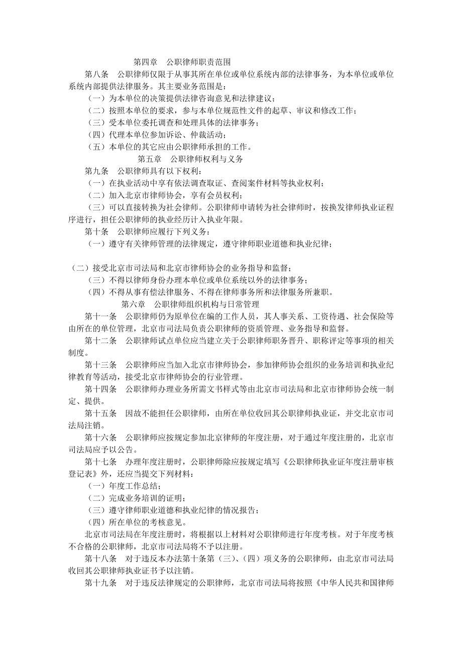 【最新】北京市司法局公职律师试点工作实施办法(试行).doc_第2页