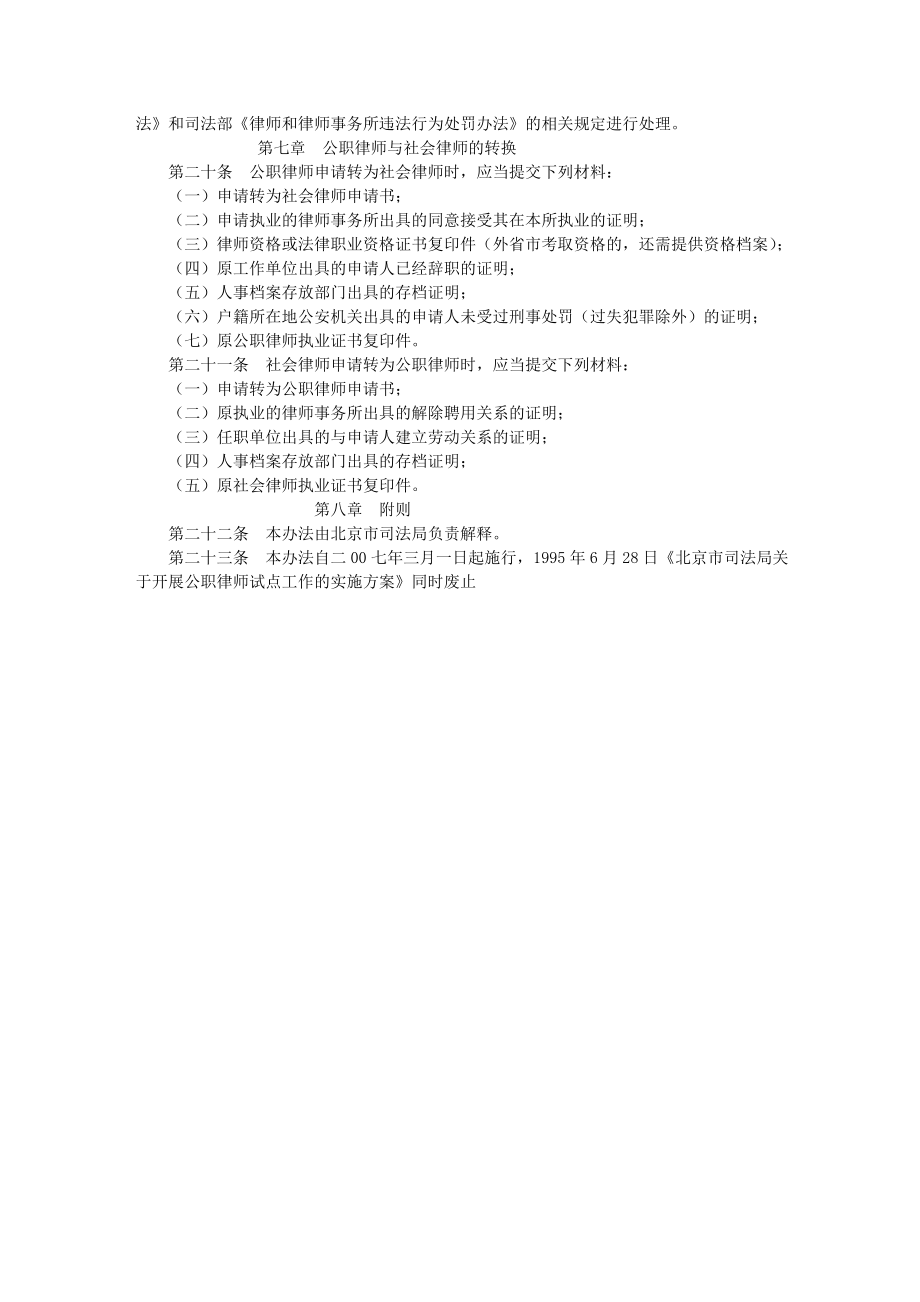 【最新】北京市司法局公职律师试点工作实施办法(试行).doc_第3页