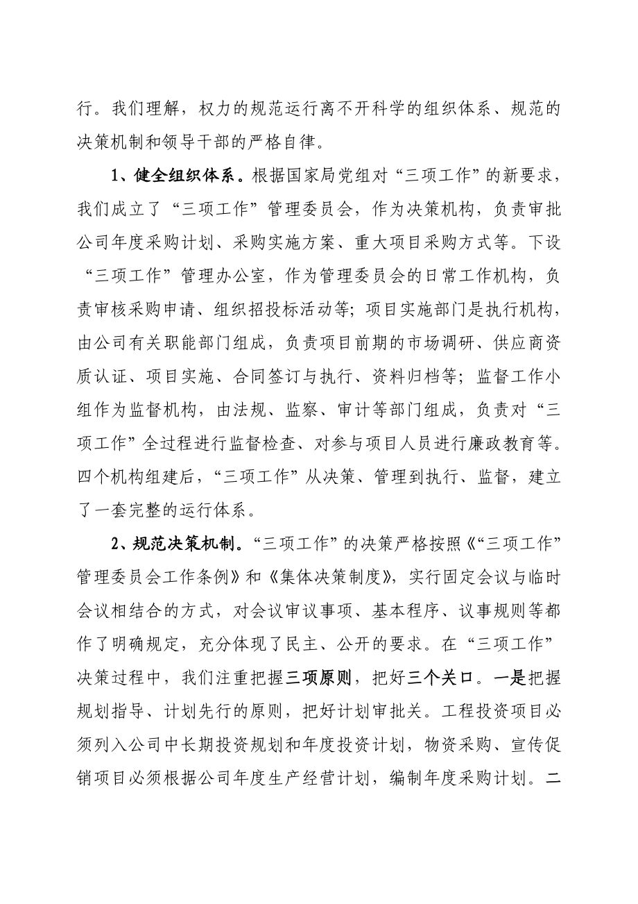 中烟办事公开民主管理和“三项工作汇报材料.doc_第3页