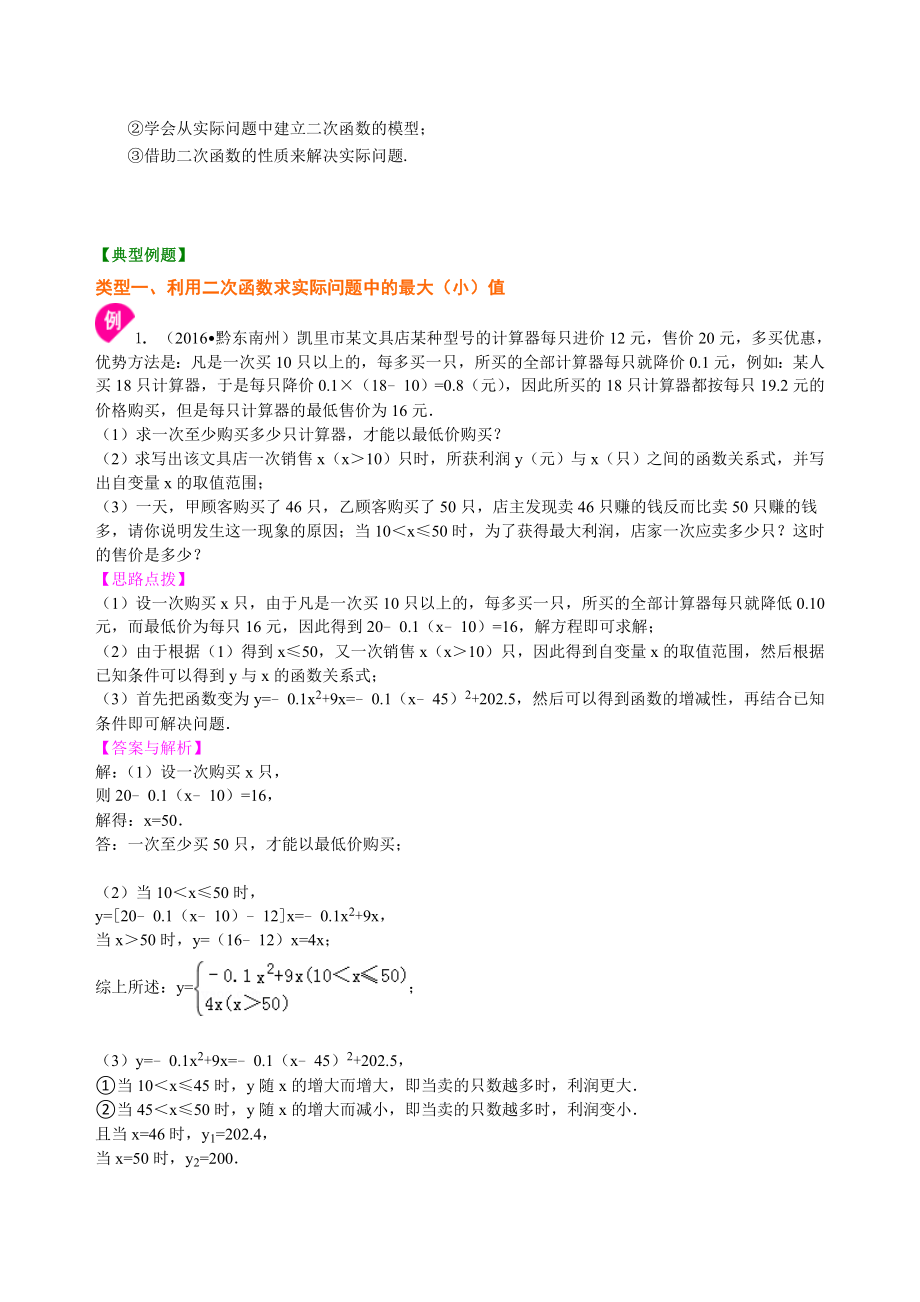 苏教版九年级下册数学[实际问题与二次函数—知识点整理及重点题型梳理](提高).doc_第2页