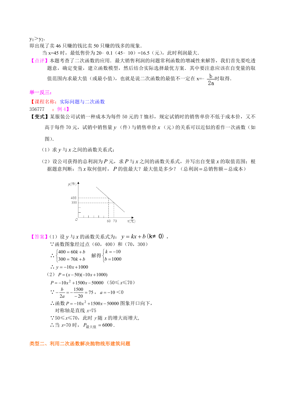 苏教版九年级下册数学[实际问题与二次函数—知识点整理及重点题型梳理](提高).doc_第3页