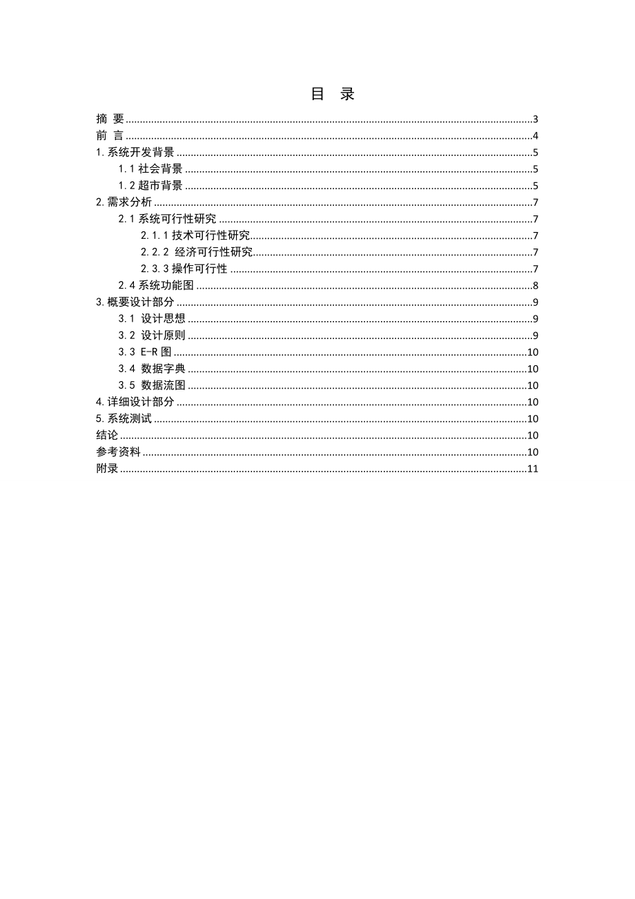 论文基于Java的课程设计课件.doc_第2页