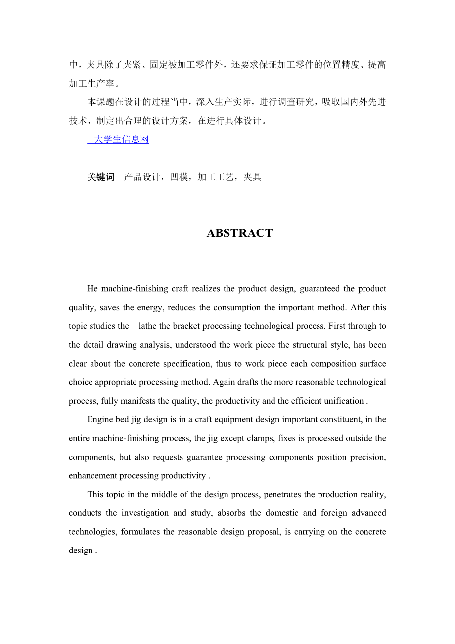 设计凹模的机械加工工艺规程设计设计说明书.docx_第2页