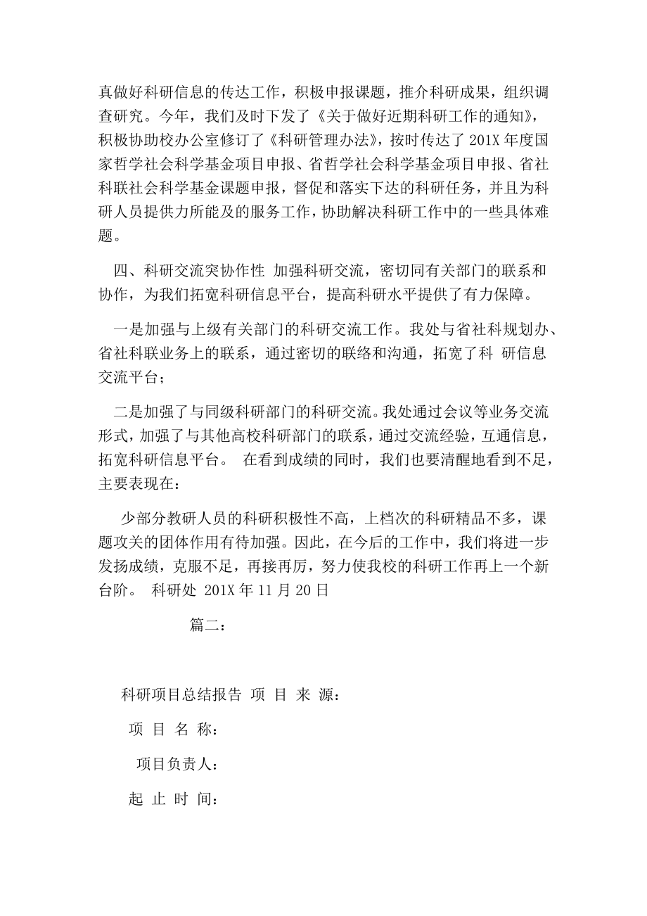 科研总结报告.doc_第2页