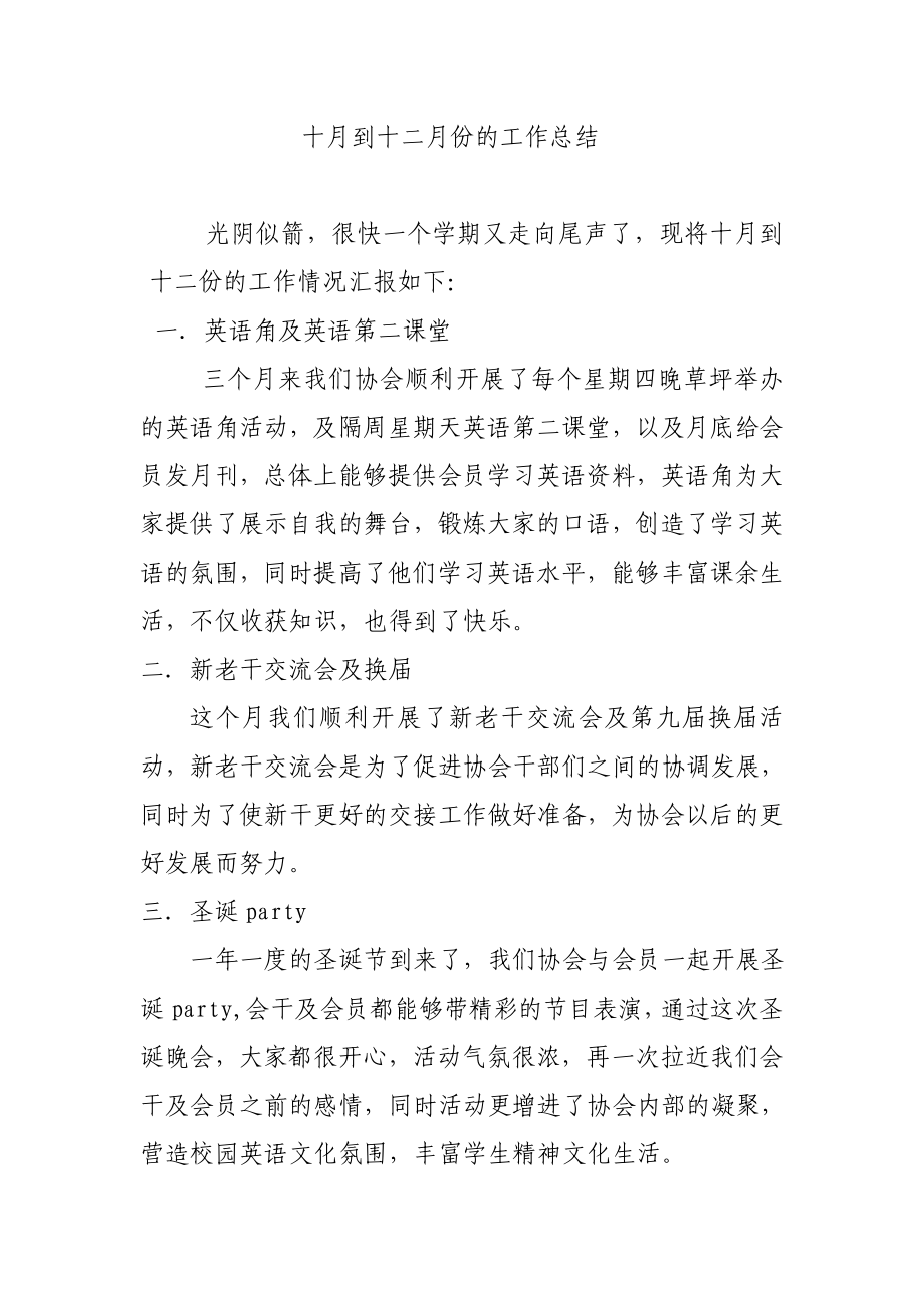 ~英语协会工作总结.doc_第1页