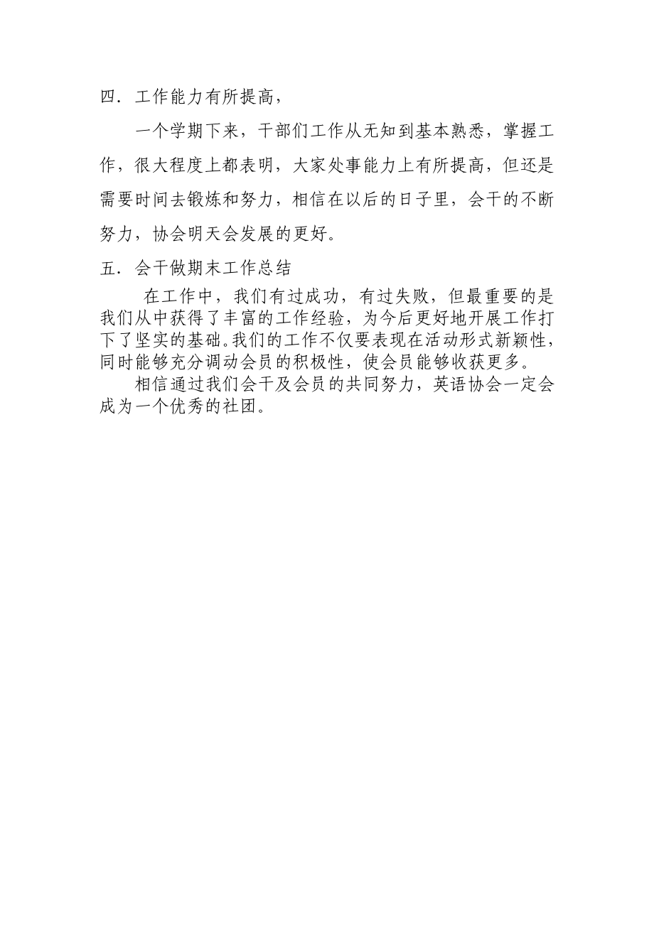 ~英语协会工作总结.doc_第2页