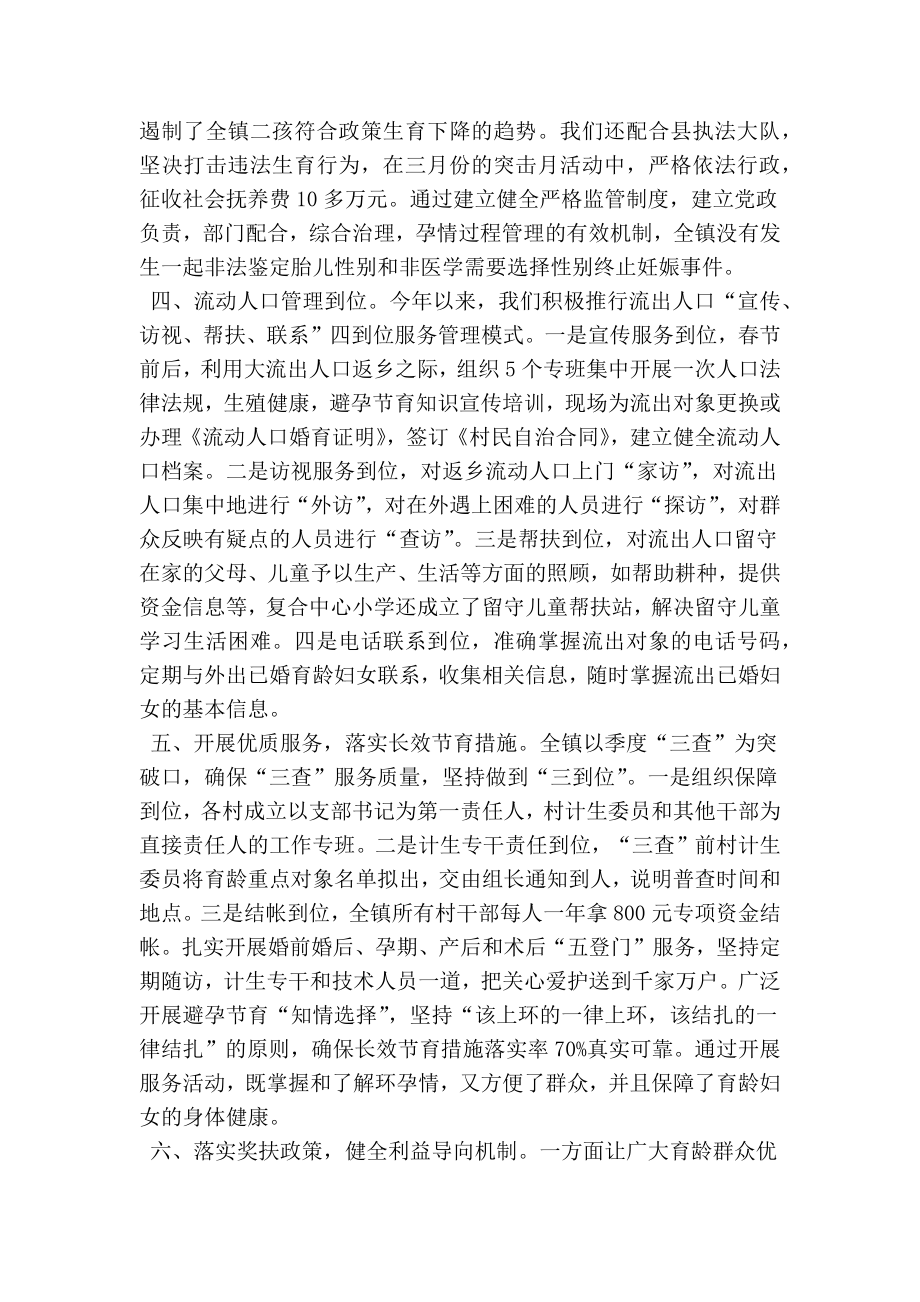 乡镇计生工作上半总结.doc_第2页